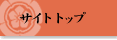 ��Ŗˏ��E���y���� �O����^�T�C�g�g�b�v