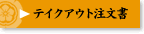 �e�C�N�A�E�g������